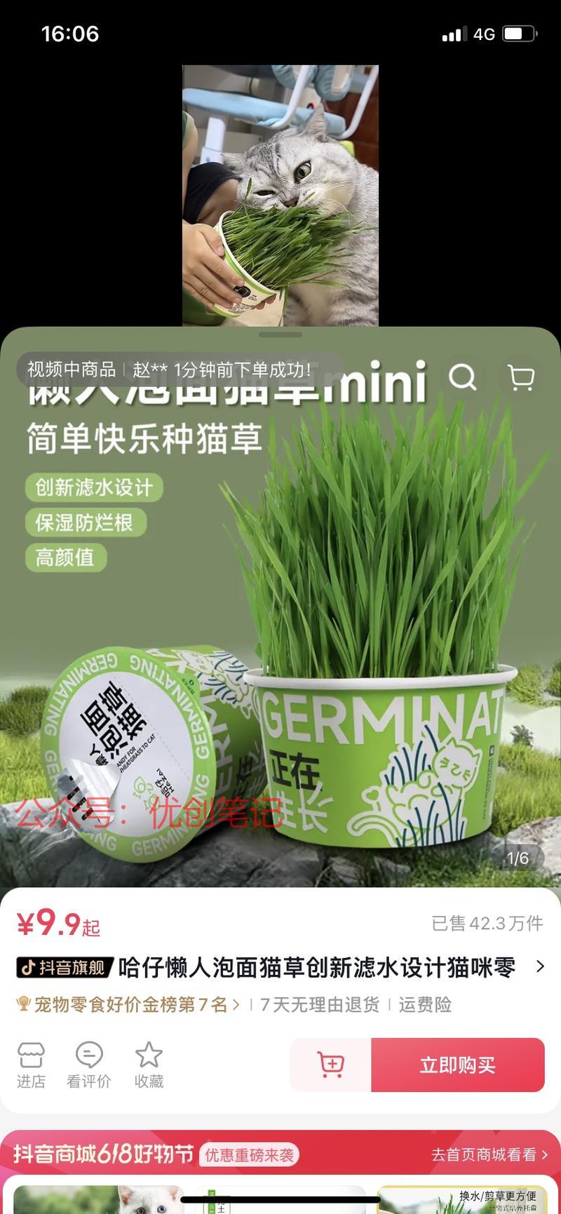 猫草这个品在抖音可以借助…#情报-搞钱线报📢论坛-网创交流-优创圈